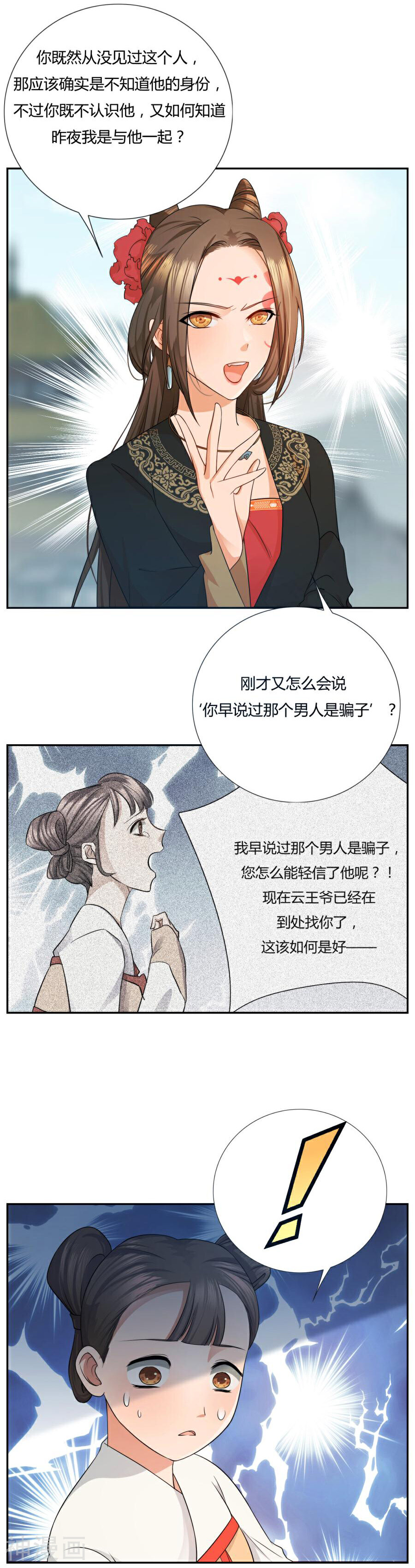 绝色医妃韩漫全集-第4话 拖下去杖毙无删减无遮挡章节图片 